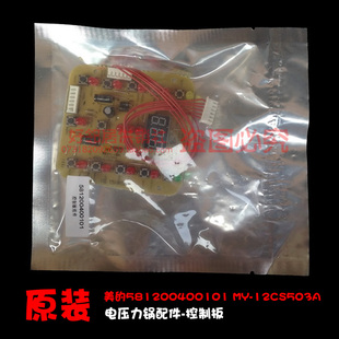 电压力锅控制板电脑板灯板581200400101 12CS503A 配件美 正品
