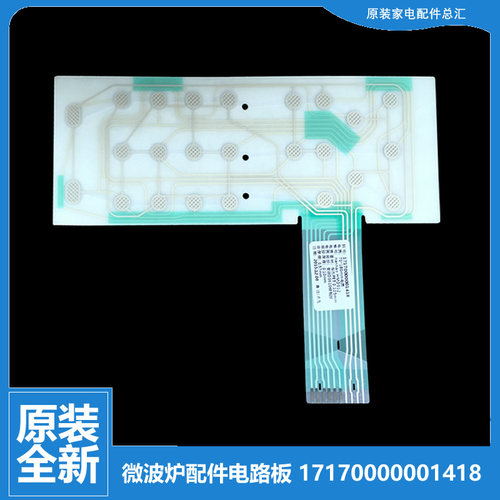 原装正品美的微波炉配件薄膜开关电路面板EG823LC2-NA3 M1-236A