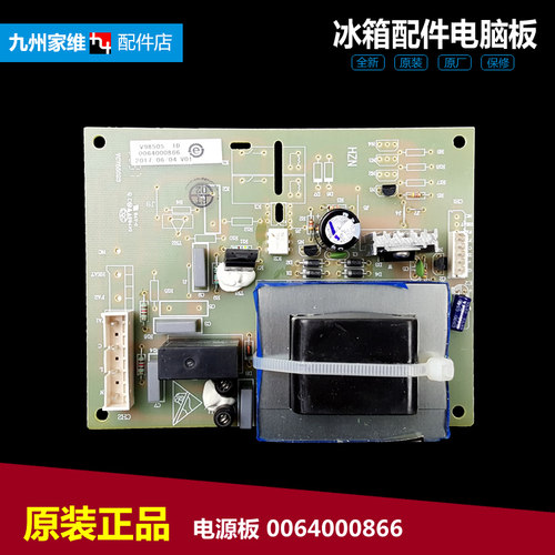 正品海尔冰箱配件电源板电脑主板BCD-206DT/215KD/215YD/215YD E