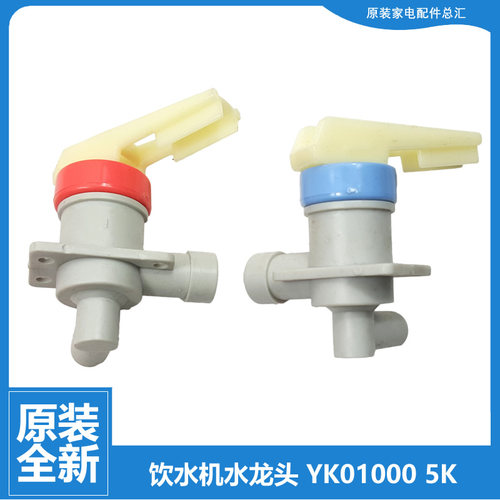 原装美的饮水机配件水龙头MYD25S-X MYD28S-X MYD3012T MYD325S-X