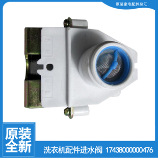 正品 RB65 荣事达洗衣机配件进水电磁阀RB60 503GF 3073G 原装