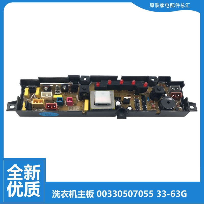 全新海尔洗衣机配件电脑控制主板XQB33-63A/63G XQB45-62K/L/S/68