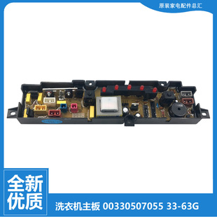 63K XQB46 海尔洗衣机配件电脑控制主板XQB40 68A