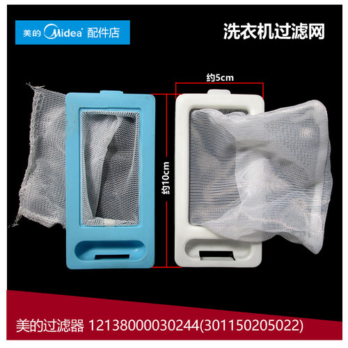 原小天鹅洗衣机配件过滤网过滤器301150600052  XPB68-2086S/289S