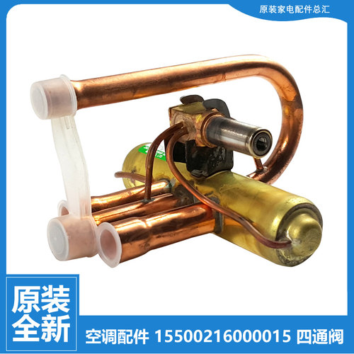全新配件美的空调四通阀转向KFR-35GW/DY-FA/FB/JD/JE/JZ/JZ1/MA