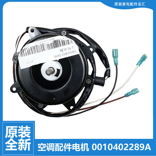 原装海尔空调配件外机电机KFRD-33GW/H2/H5/HG/NK/NKZXF/Z1/Z2/Z5