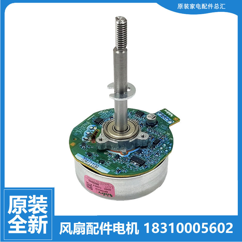 原装格力台地扇电风扇配件变频电机无刷直流电机48F704J110 24VDC