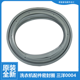 BXS BXG WL712688BCX5S 三洋洗衣机配件门封垫密封圈L7533BCX 原装