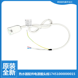 D09A080 D09A065 电热水器配件电源插头线防漏电D09A054 原美
