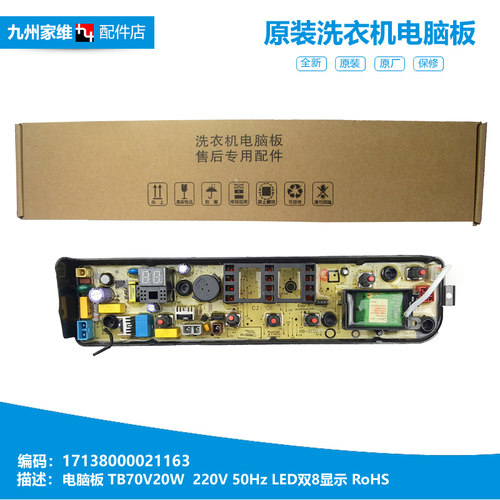 正品全新配件美的洗衣机电脑控制主板17138000021163 TB70V20W