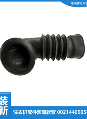 原装海尔洗衣机配件波纹软管XQG50-ALS968TX/ABS968TXV/AL800TXBS