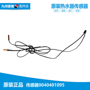 200 WBⅡ WBⅢ 原装 KF215 海尔热水器配件温度传感器LKSXD
