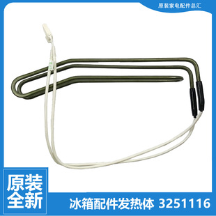 287WEG2 原装 287WEG 晶弘冰箱配件化霜发热加热管BCD 287WEG3 正品