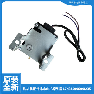 X3288CL Q1088CL 原小天鹅洗衣机配件排水电机牵引器TB60 X1088CL