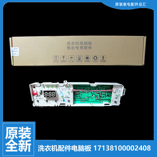 X1028E Z1028E 1028E 适用小天鹅洗衣机配件控制器电脑主板TG60