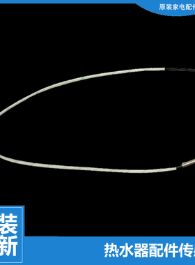 正品美的热水器配件管温温度传感器F80-21DM6(S/21WB1(E/21BM5(Y)