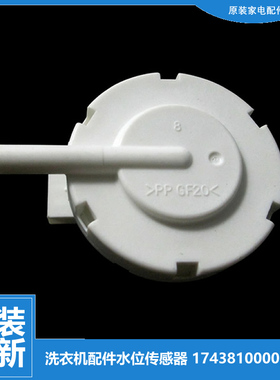 适用美的洗衣机配件水位传感器MD80-1405DQCG/1407LIDG/1409VD(G)
