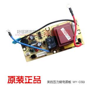 PCD503 压力锅配件电压力锅电源板电路板PCD502C PCD503B 美 正品