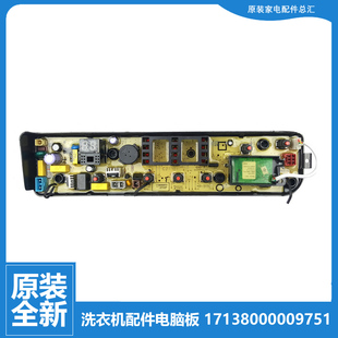 easy60W TB75 原装 小天鹅洗衣机配件电脑控制主板17138000020543