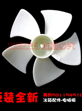 正品配件美的冰箱冷凝器风扇冷却扇叶BCD-556WKLA，BCD-555WKM