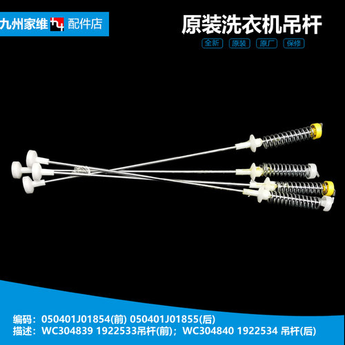 正品海信洗衣机配件减振震吊杆XQB55-0350HN/3300/3600HN/3300HN
