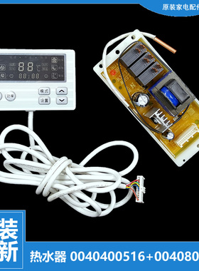 原装海尔热水器配件电脑显示控制主板FCD-JTHD60-Ⅲ(B2B/B2BE/E)