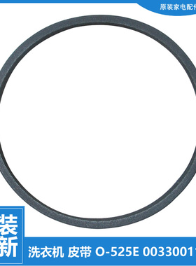 原装海尔洗衣机配件皮带EB55M2WH S8018ZJ31 ES80Z3WU1 B5501Z71V