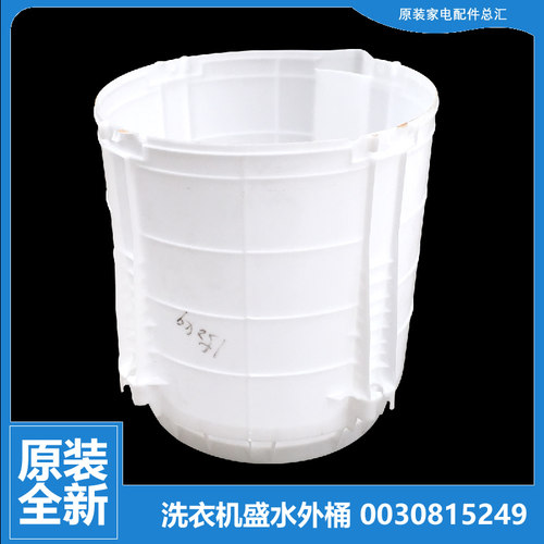 原装海尔洗衣机配件塑料外桶TQSH75-BZ1378 TQS75-ZY728 B7016F61