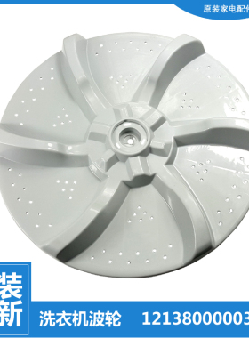 正品荣事达洗衣机配件波轮盘水叶RB60-X1005G/X358G XQBS60-823G