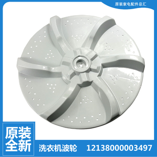荣事达洗衣机配件波轮盘水叶XQB55 737G 995G 809G 717G 828G 正品