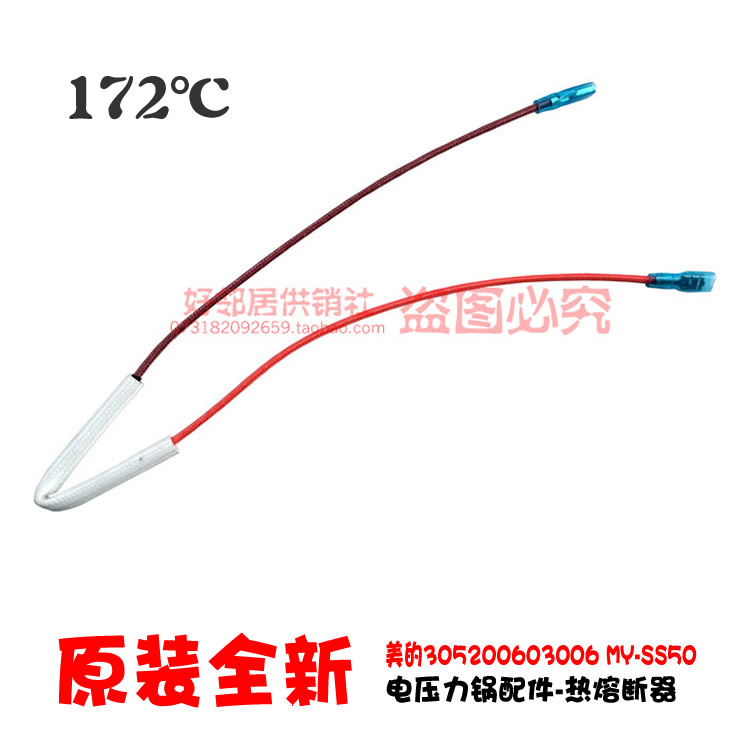正品美的电压力锅配件热熔断器保险丝PSS505/506/507/508/603/606