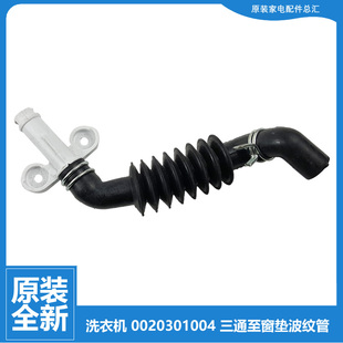 海爾洗衣機(jī)配件波紋軟管XQG80 HB14876LU1 BD14686L BDX14686LW