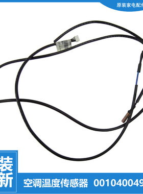 海尔空调配件温度传感器感温探头KFR-72L/AAF12/AAW21/BAA23AT
