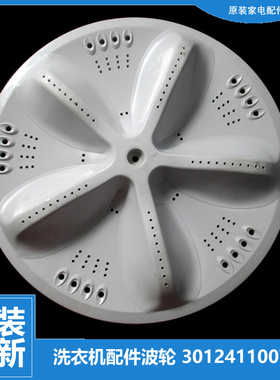 原装三洋洗衣机配件波轮盘XQB60-S955N/S9930/S9975/Y809S RB7010