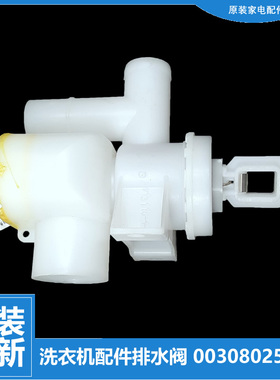 原装海尔洗衣机配件排水阀XQBM30-R01W/R818MY MBM33-R178/R918MY