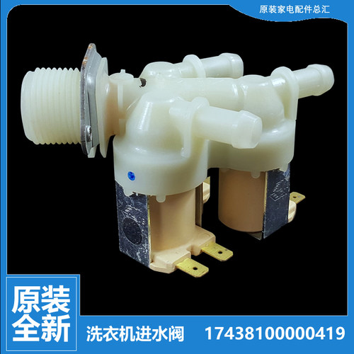 小天鹅洗衣机配件进水电磁阀TD100PM02T TD100PURE TD100Q52WDY