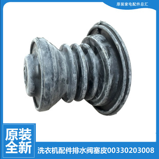 27S 原装 27QGS 23S 海尔洗衣机配件排水阀塞皮水堵XPB65