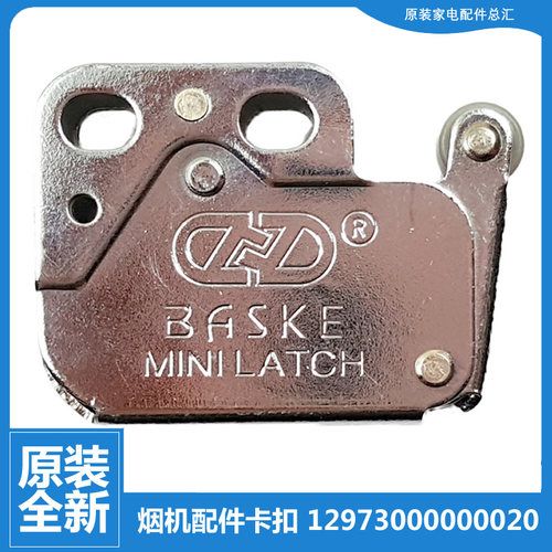 原装美的油烟机配件玻璃冷凝板卡扣座CXW-180-DJ333R/TJ9012-G