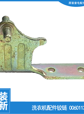 海尔冰箱配件中铰链轴门合页BCD-216STGM/STGR/226SDCU/STGM/STGN