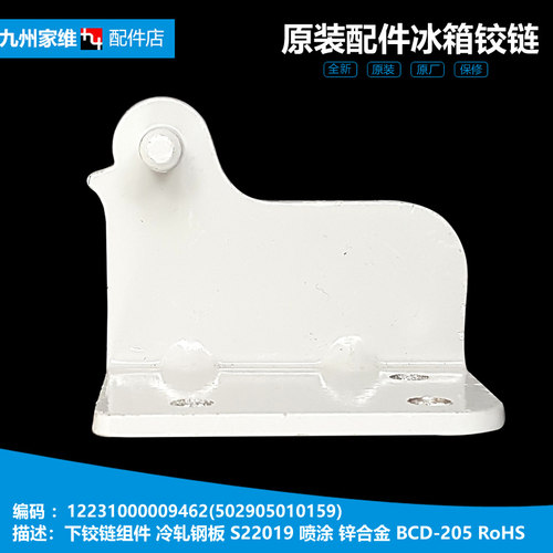 美的冰箱配件下铰链门合页BCD-188ACM/185FMA/183ACM/173QM/172FM