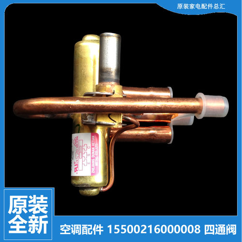 全新配件华凌空调四通阀转向KFRd-26/32/35GW/DV3DPN1 32GW/BV1DP