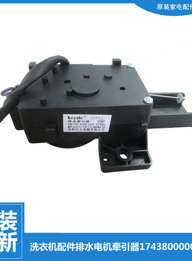 原装正品小天鹅洗衣机配件排水电机牵引器XQB65-5058APCL/509PG
