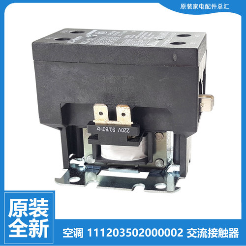 原装正品配件美的空调交流接触器CJX9B-25S/00 NCK3-25/2 25A全新