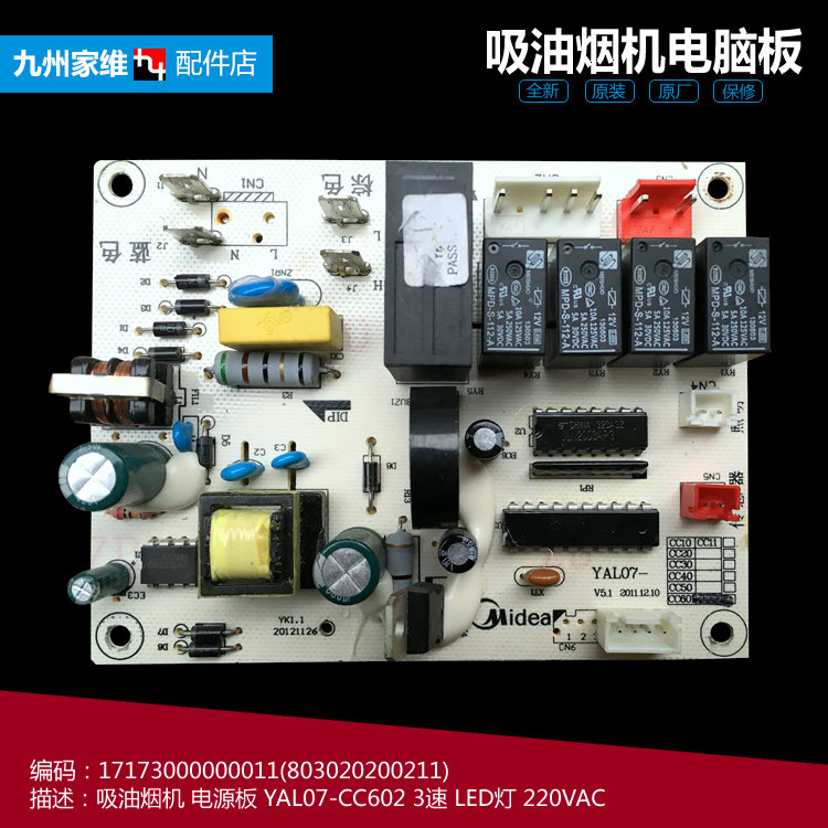 原装美的吸油烟机配件电源电脑主板CXW-200-DJ530R/DJ570R/DJ560R