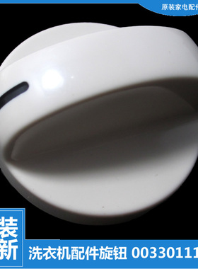 原装海尔洗衣机配件定时器旋钮XPB58-113S/23DS/23S/23S K/23S ZC