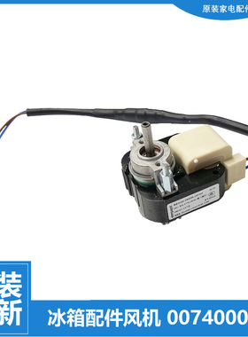 原装海尔冷冰柜配件散热电机风机SC-412JA/412JADX/450G/686C/260