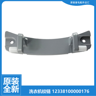 X1028E F1411LPDS Z1028E 小天鹅洗衣机配件门铰链合页TG70 原装