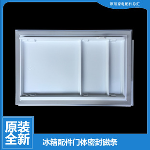 196GSMKA 原装 206SMQJ 冰箱配件冷藏门密封磁条BCD 196GSMB 美