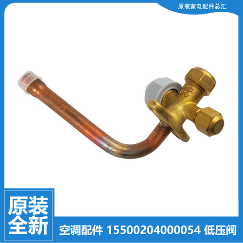 原装正品配件华凌空调截止低压阀KFRd-23GW/H9(2)/H9(R3)/HV11(1)