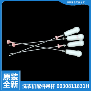 MB8598F61 海尔洗衣机配件平衡吊杆MB90 F058 MB90 S8016Z61 F056